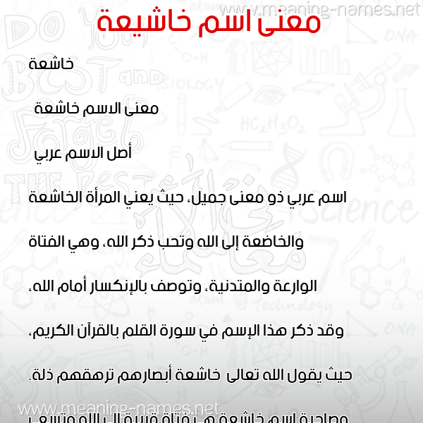معاني الأسماء على صورة صورة اسم خاشيعة Kasheaa معاني الأسماء على صورة صورة اسم خاشيعة Kasheaa