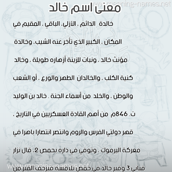 معاني الأسماء على صورة صورة اسم خالد Khaled