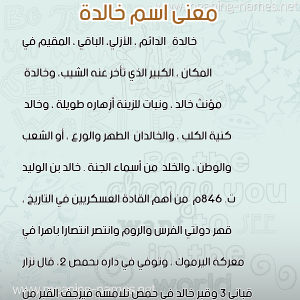 صورة اسم خالدة Khalda معاني الأسماء على صورة صورة اسم خالدة Khalda معاني الأسماء على صورة