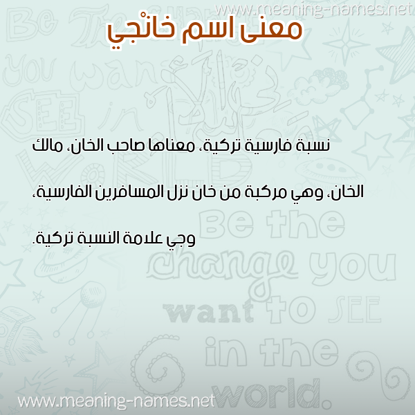 صورة اسم خانْجي KHANGI معاني الأسماء على صورة صورة اسم خانْجي KHANGI معاني الأسماء على صورة