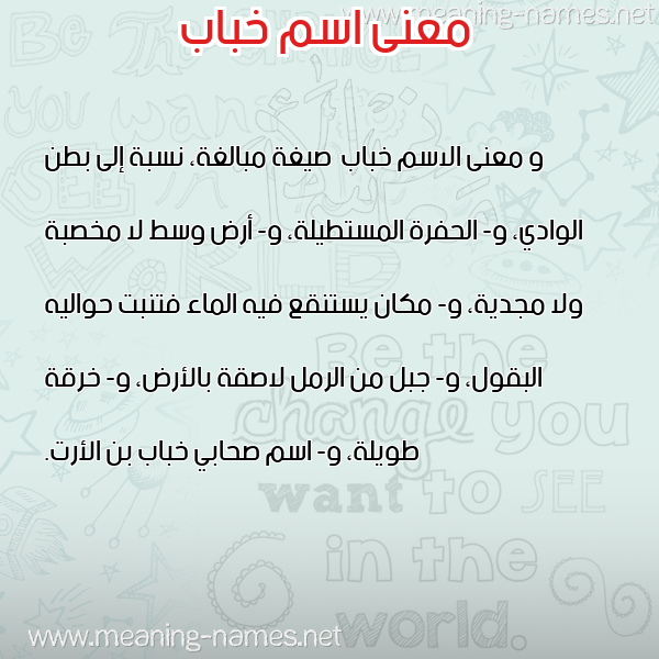 صورة اسم خباب Khbab معاني الأسماء على صورة صورة اسم خباب Khbab معاني الأسماء على صورة