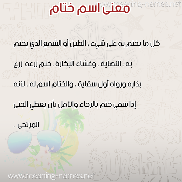 صورة اسم ختام Khtam معاني الأسماء على صورة