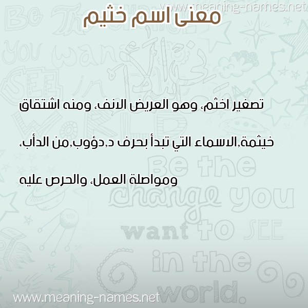 صورة اسم خثيم KHTHIM معاني الأسماء على صورة صورة اسم خثيم KHTHIM معاني الأسماء على صورة