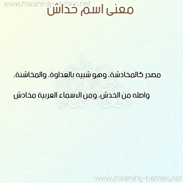 صورة اسم خداش Khdash معاني الأسماء على صورة صورة اسم خداش Khdash معاني الأسماء على صورة