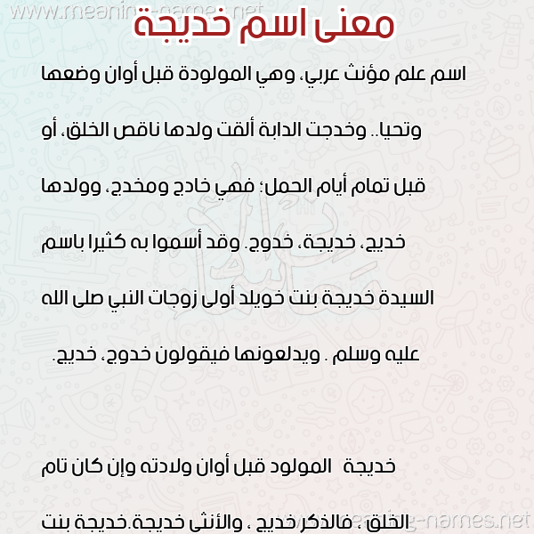 صورة اسم خديجة Khadija معاني الأسماء على صورة صورة اسم خديجة Khadija معاني الأسماء على صورة