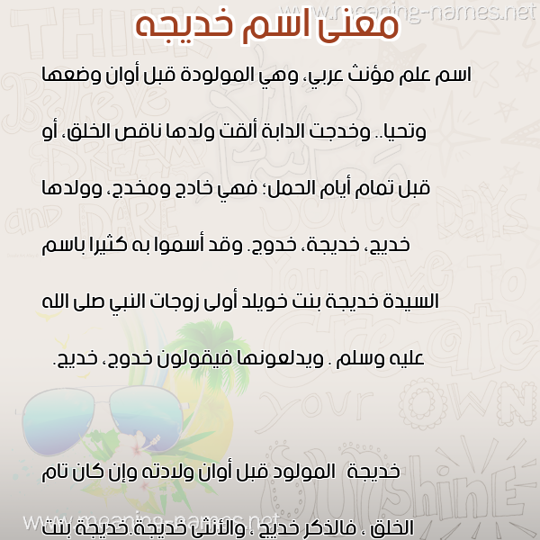 صورة اسم خديجه Khadija معاني الأسماء على صورة