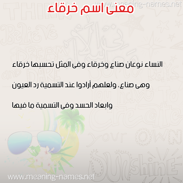 صورة اسم خرقاء KHRQAA معاني الأسماء على صورة صورة اسم خرقاء KHRQAA معاني الأسماء على صورة