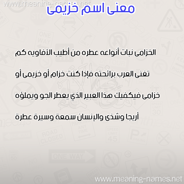 صورة اسم خزيمى KHZIMA معاني الأسماء على صورة