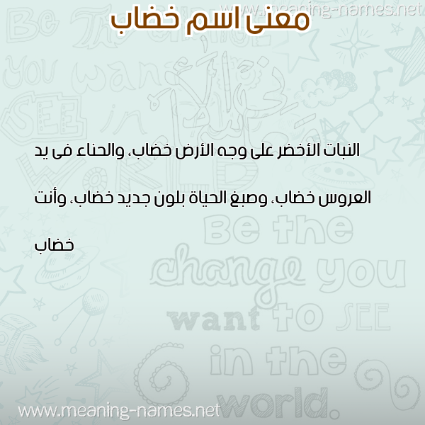 صورة اسم خضاب KHDAB معاني الأسماء على صورة