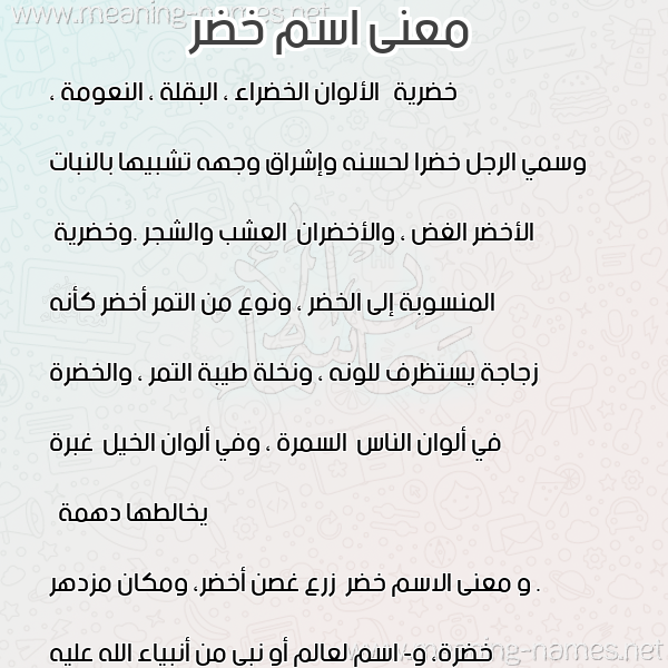 صورة اسم خضر Khedr معاني الأسماء على صورة صورة اسم خضر Khedr معاني الأسماء على صورة