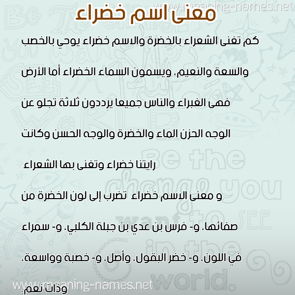معاني الأسماء على صورة صورة اسم خضراء Khdra'a معاني الأسماء على صورة صورة اسم خضراء Khdra'a
