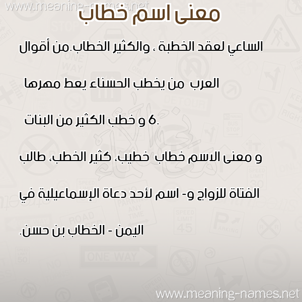 صورة اسم خطاب Khtab معاني الأسماء على صورة
