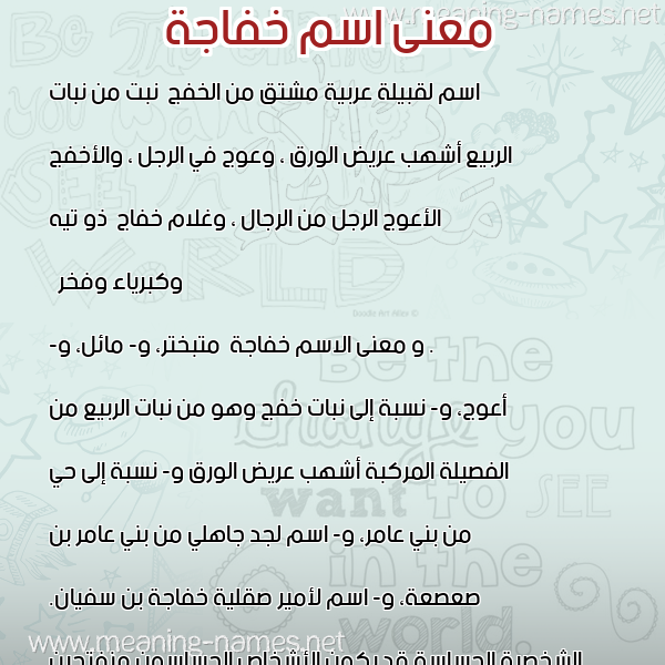 صورة اسم خفاجة Khfajh معاني الأسماء على صورة صورة اسم خفاجة Khfajh معاني الأسماء على صورة