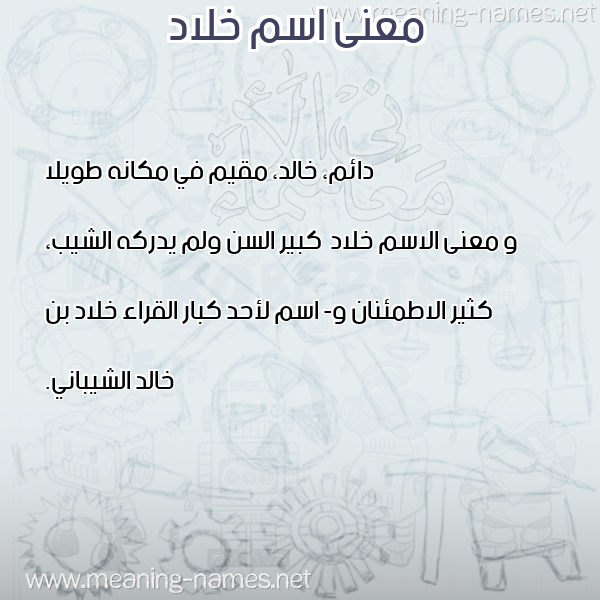 صورة اسم خلاد Khlad معاني الأسماء على صورة صورة اسم خلاد Khlad معاني الأسماء على صورة