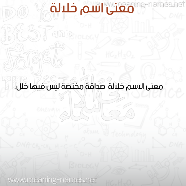صورة اسم خلالة Khlalh معاني الأسماء على صورة صورة اسم خلالة Khlalh معاني الأسماء على صورة
