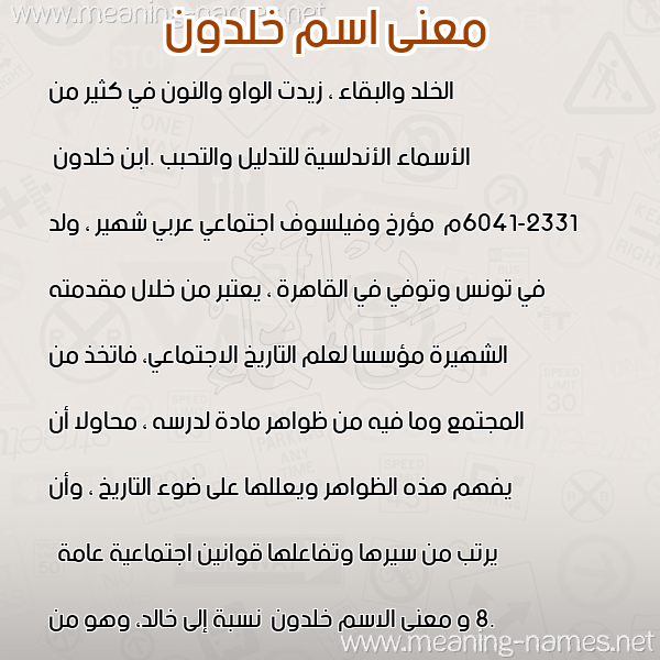 صورة اسم خلدون Khldwn معاني الأسماء على صورة صورة اسم خلدون Khldwn معاني الأسماء على صورة
