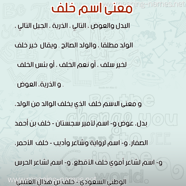 صورة اسم خلف Khlf معاني الأسماء على صورة