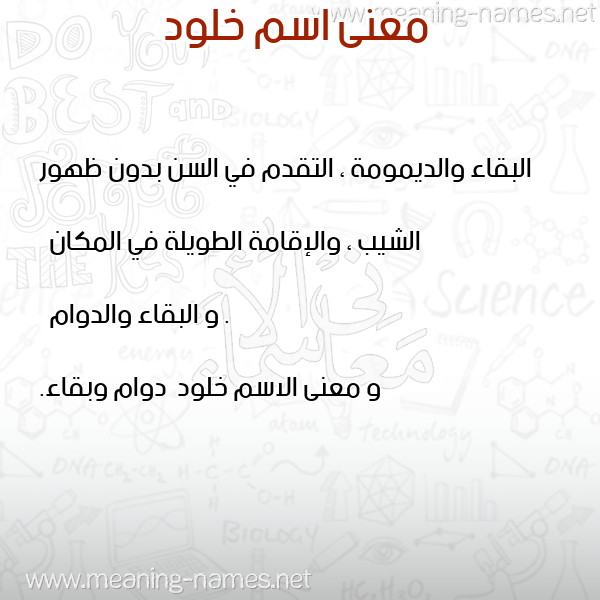 صورة اسم خلود Kholod معاني الأسماء على صورة صورة اسم خلود Kholod معاني الأسماء على صورة