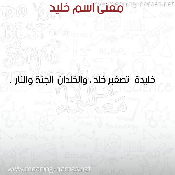 صورة اسم خليد KHLID معاني الأسماء على صورة صورة اسم خليد KHLID معاني الأسماء على صورة