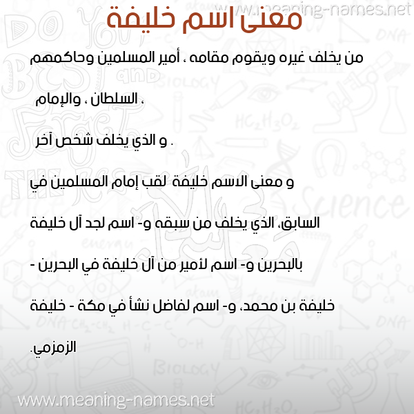 صورة اسم خليفة Khlyfa معاني الأسماء على صورة صورة اسم خليفة Khlyfa معاني الأسماء على صورة
