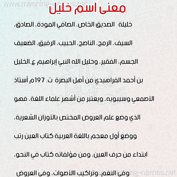 صورة اسم خليل Khalel معاني الأسماء على صورة