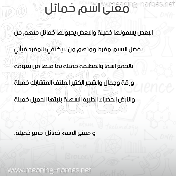 صورة اسم خمائل Khma"il معاني الأسماء على صورة