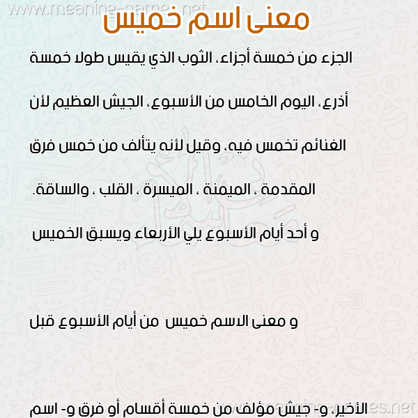 صورة اسم خميس Khmys معاني الأسماء على صورة صورة اسم خميس Khmys معاني الأسماء على صورة