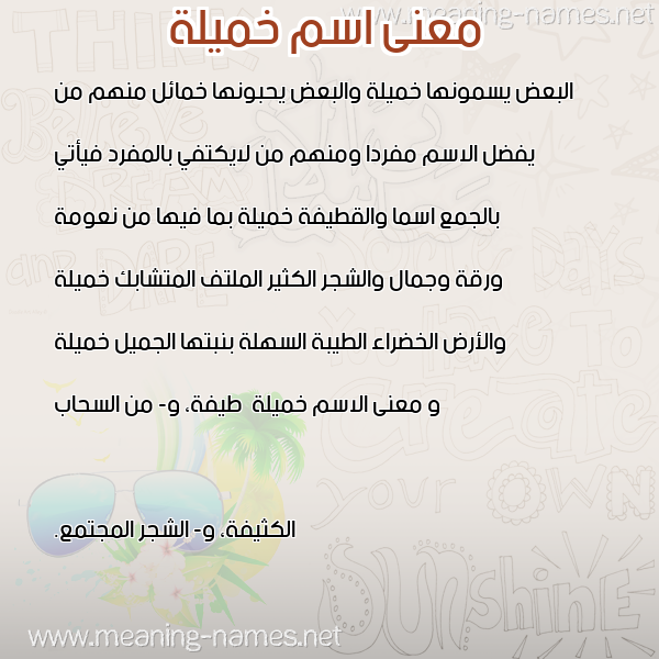 معاني الأسماء على صورة صورة اسم خميلة Khmylh معاني الأسماء على صورة صورة اسم خميلة Khmylh