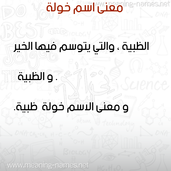 صورة اسم خولة Khwlh معاني الأسماء على صورة صورة اسم خولة Khwlh معاني الأسماء على صورة