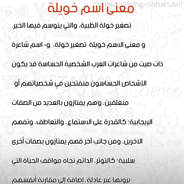 صورة اسم خويلة Khwylh معاني الأسماء على صورة صورة اسم خويلة Khwylh معاني الأسماء على صورة