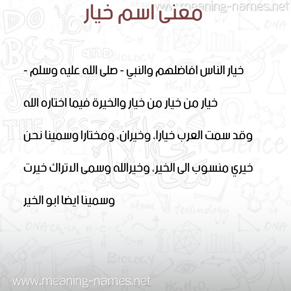 صورة اسم خيار KHIAR معاني الأسماء على صورة صورة اسم خيار KHIAR معاني الأسماء على صورة