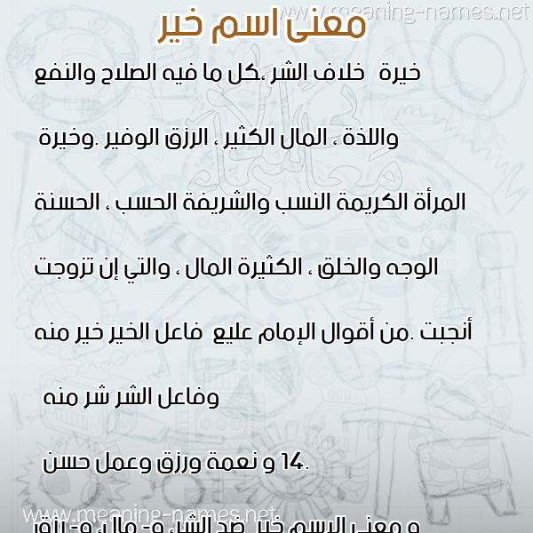 صورة اسم خير khayr معاني الأسماء على صورة صورة اسم خير khayr معاني الأسماء على صورة
