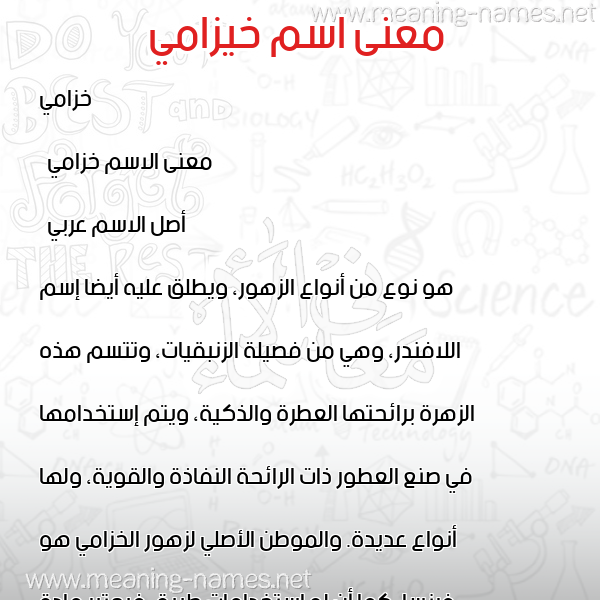 صورة اسم خيزامي khouzami معاني الأسماء على صورة