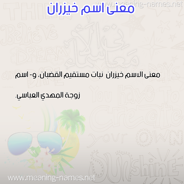 صورة اسم خيزران Khyzran معاني الأسماء على صورة صورة اسم خيزران Khyzran معاني الأسماء على صورة