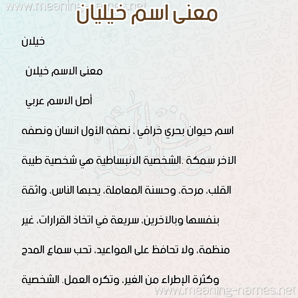 صورة اسم خيليان Kheilan معاني الأسماء على صورة صورة اسم خيليان Kheilan معاني الأسماء على صورة