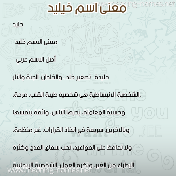 صورة اسم خيليد Khaleed معاني الأسماء على صورة