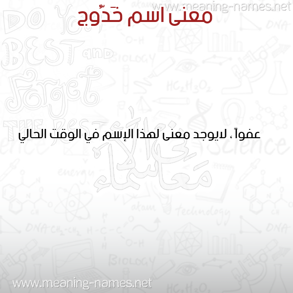 صورة اسم خَدُّوج KHADOOG معاني الأسماء على صورة صورة اسم خَدُّوج KHADOOG معاني الأسماء على صورة