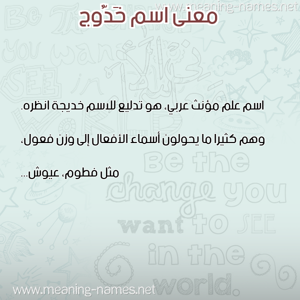 صورة اسم خَدُّوج KHADOOG معاني الأسماء على صورة