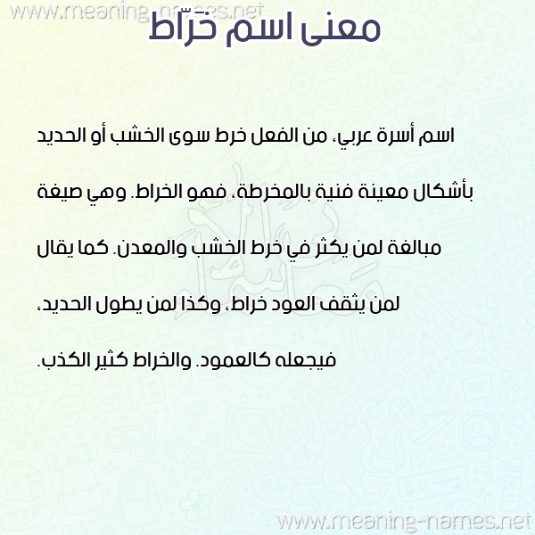 صورة اسم خَرّاط KHARAT معاني الأسماء على صورة صورة اسم خَرّاط KHARAT معاني الأسماء على صورة