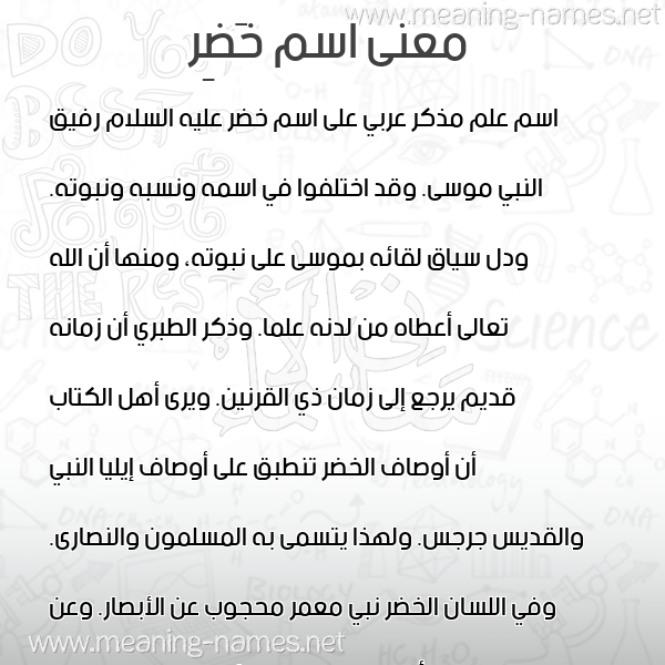 صورة اسم خَضِر KHADER معاني الأسماء على صورة صورة اسم خَضِر KHADER معاني الأسماء على صورة