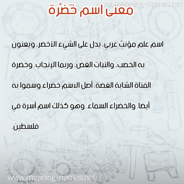 صورة اسم خَضْرة KHADRH معاني الأسماء على صورة صورة اسم خَضْرة KHADRH معاني الأسماء على صورة