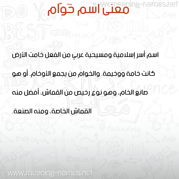 صورة اسم خَوّام KHAOAM معاني الأسماء على صورة صورة اسم خَوّام KHAOAM معاني الأسماء على صورة