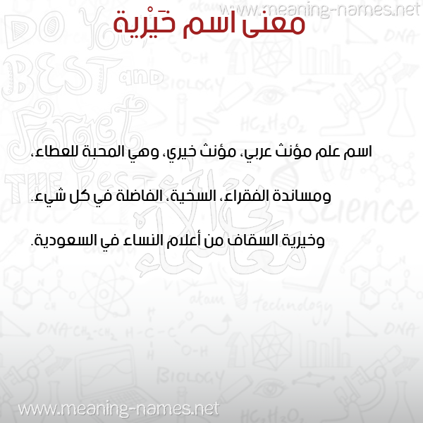 صورة اسم خَيْرية KHAIRIH معاني الأسماء على صورة