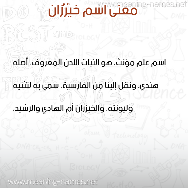 صورة اسم خَيْرُزان KHAIROZAN معاني الأسماء على صورة صورة اسم خَيْرُزان KHAIROZAN معاني الأسماء على صورة