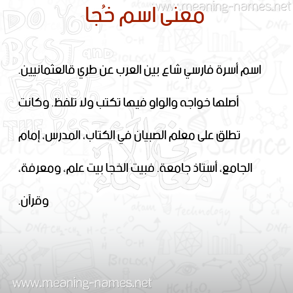 صورة اسم خُجا KHOGA معاني الأسماء على صورة صورة اسم خُجا KHOGA معاني الأسماء على صورة