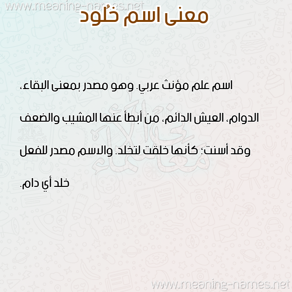 صورة اسم خُلود KHOLOD معاني الأسماء على صورة صورة اسم خُلود KHOLOD معاني الأسماء على صورة