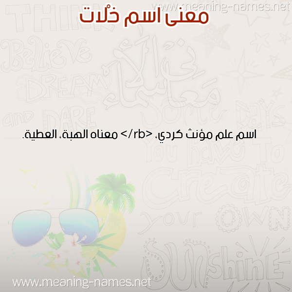 صورة اسم خْلات KHLAT معاني الأسماء على صورة