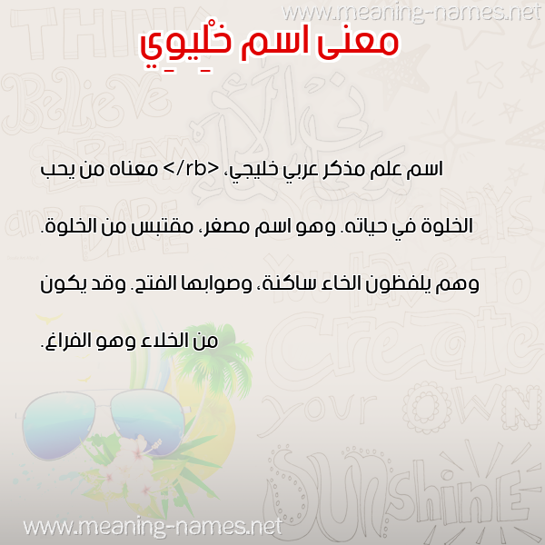 معاني الأسماء على صورة صورة اسم خْلِيوِي KHLEIOEI