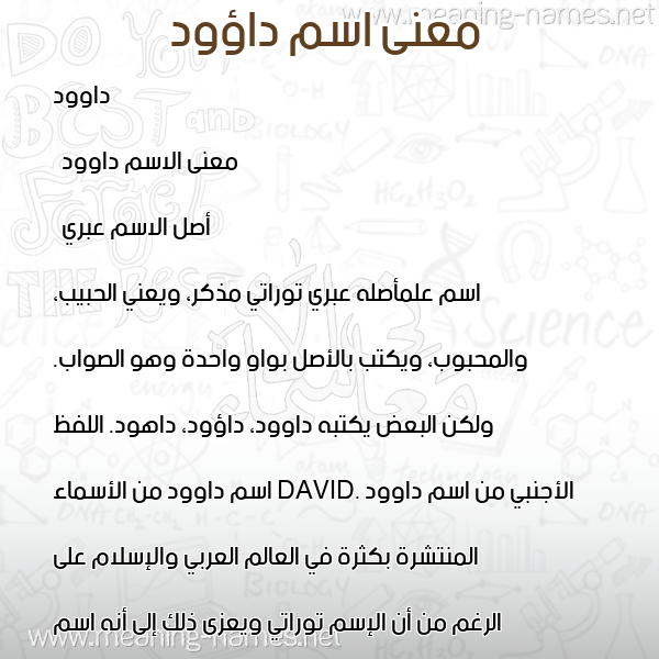 معاني الأسماء على صورة صورة اسم داؤود daaood معاني الأسماء على صورة صورة اسم داؤود daaood