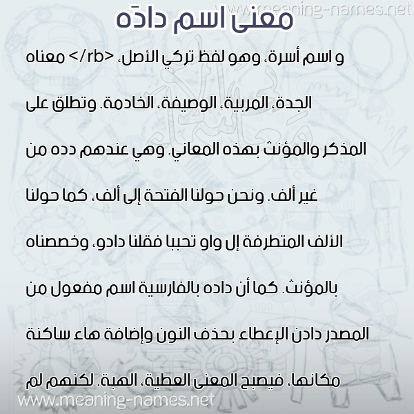 صورة اسم دادَه DADAH معاني الأسماء على صورة صورة اسم دادَه DADAH معاني الأسماء على صورة